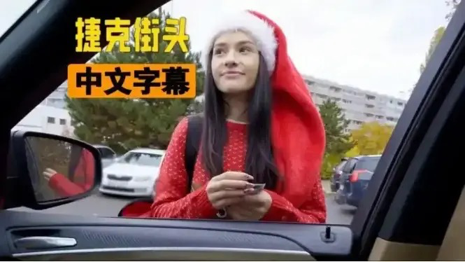 《捷克街头搭讪》