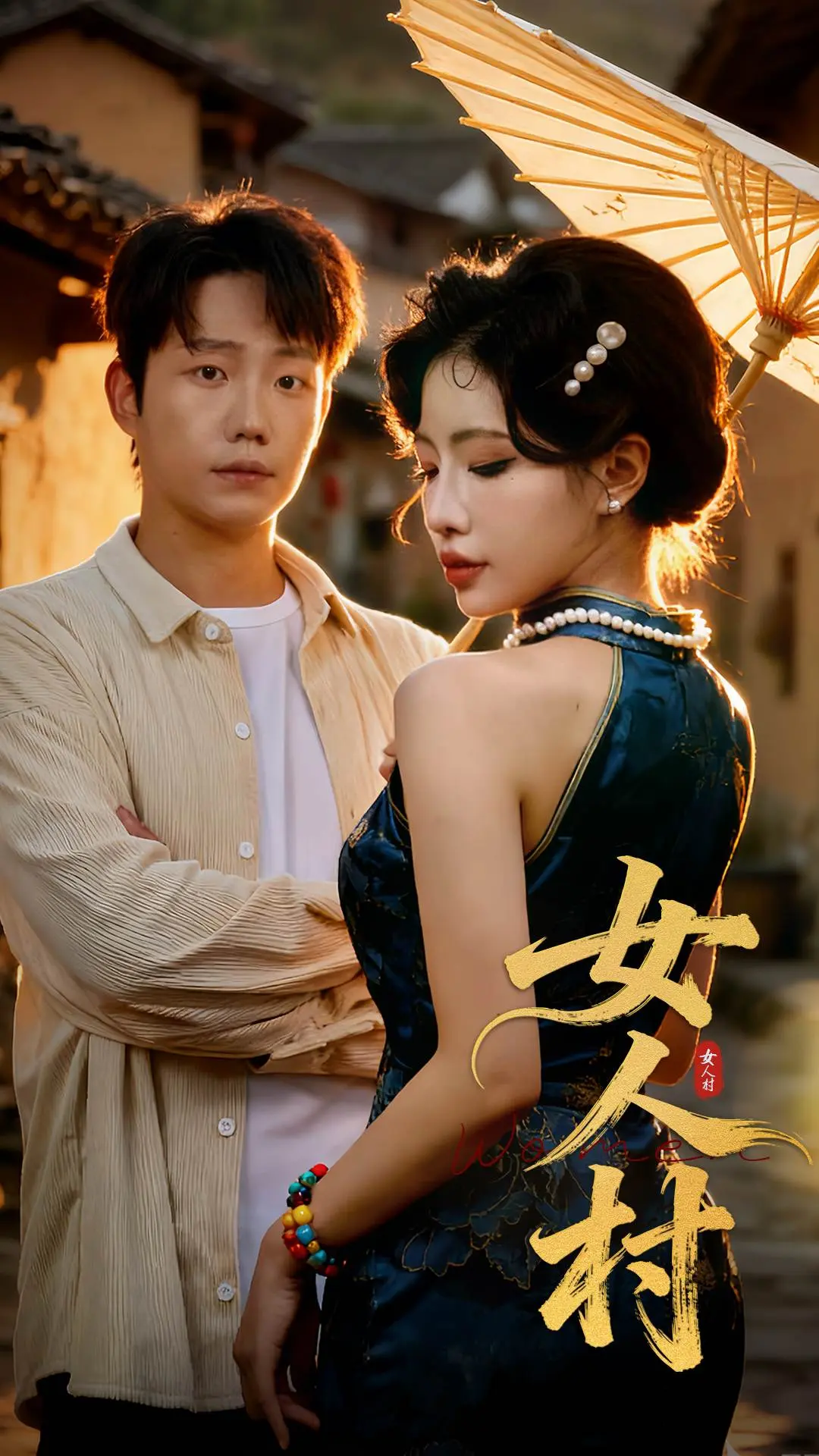 《女人村》-资源截图