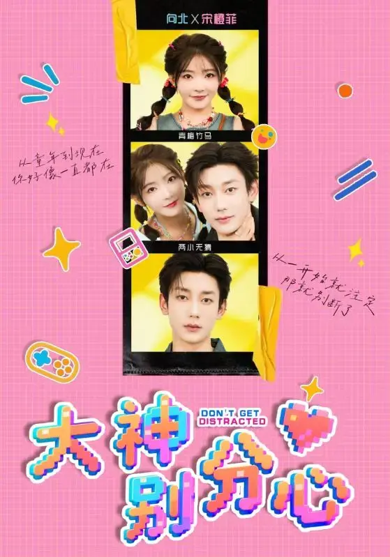 《大神别分心》-资源截图
