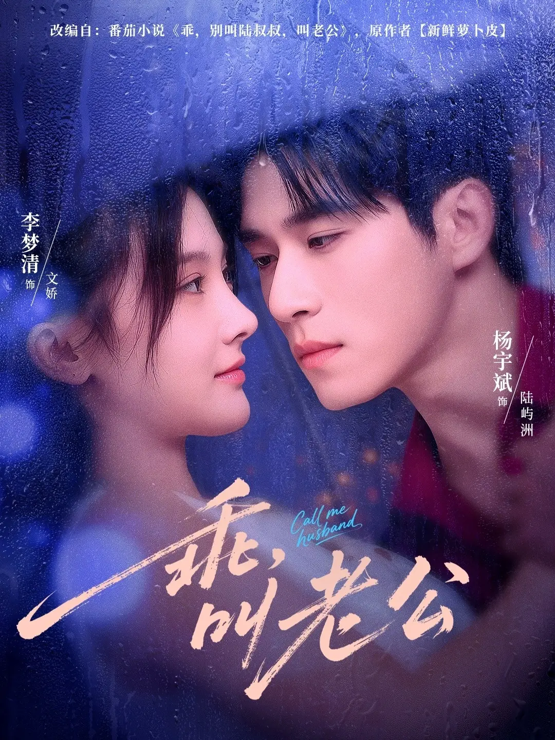 《乖叫老公＆乖，叫老公》-资源截图