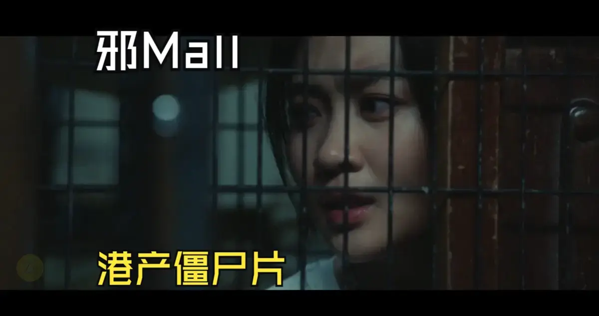 《邪 mall》-资源截图