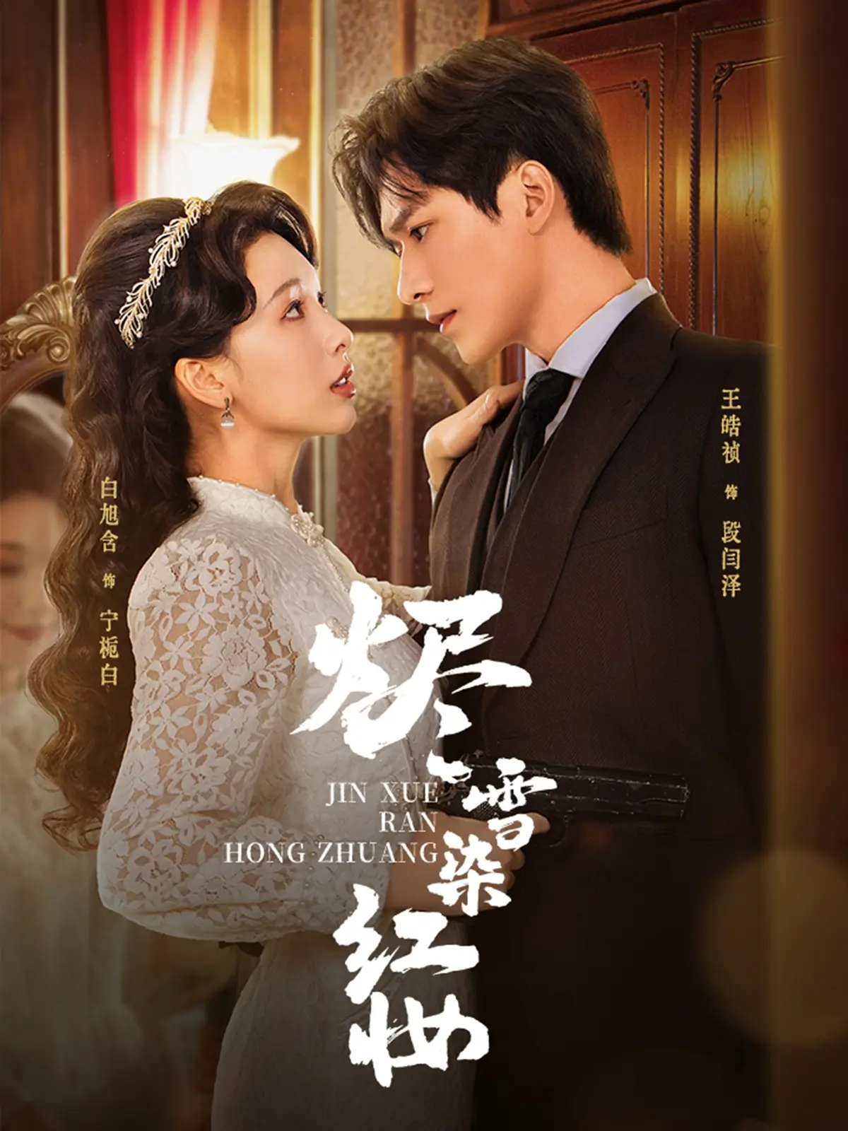 《烬雪染红妆》-资源截图