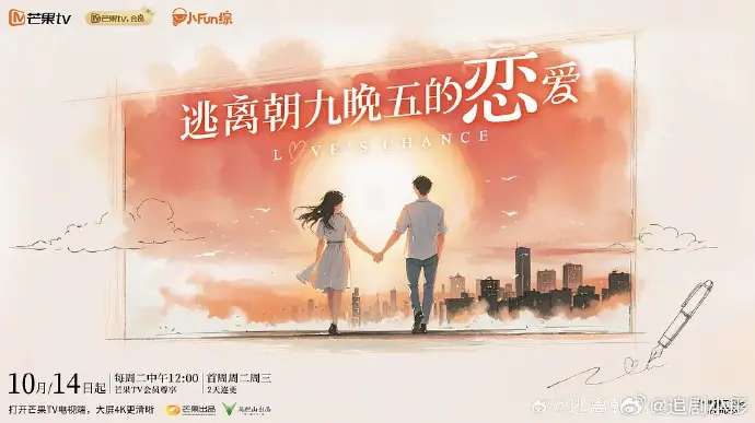 《逃离朝九晚五的恋爱》-资源截图