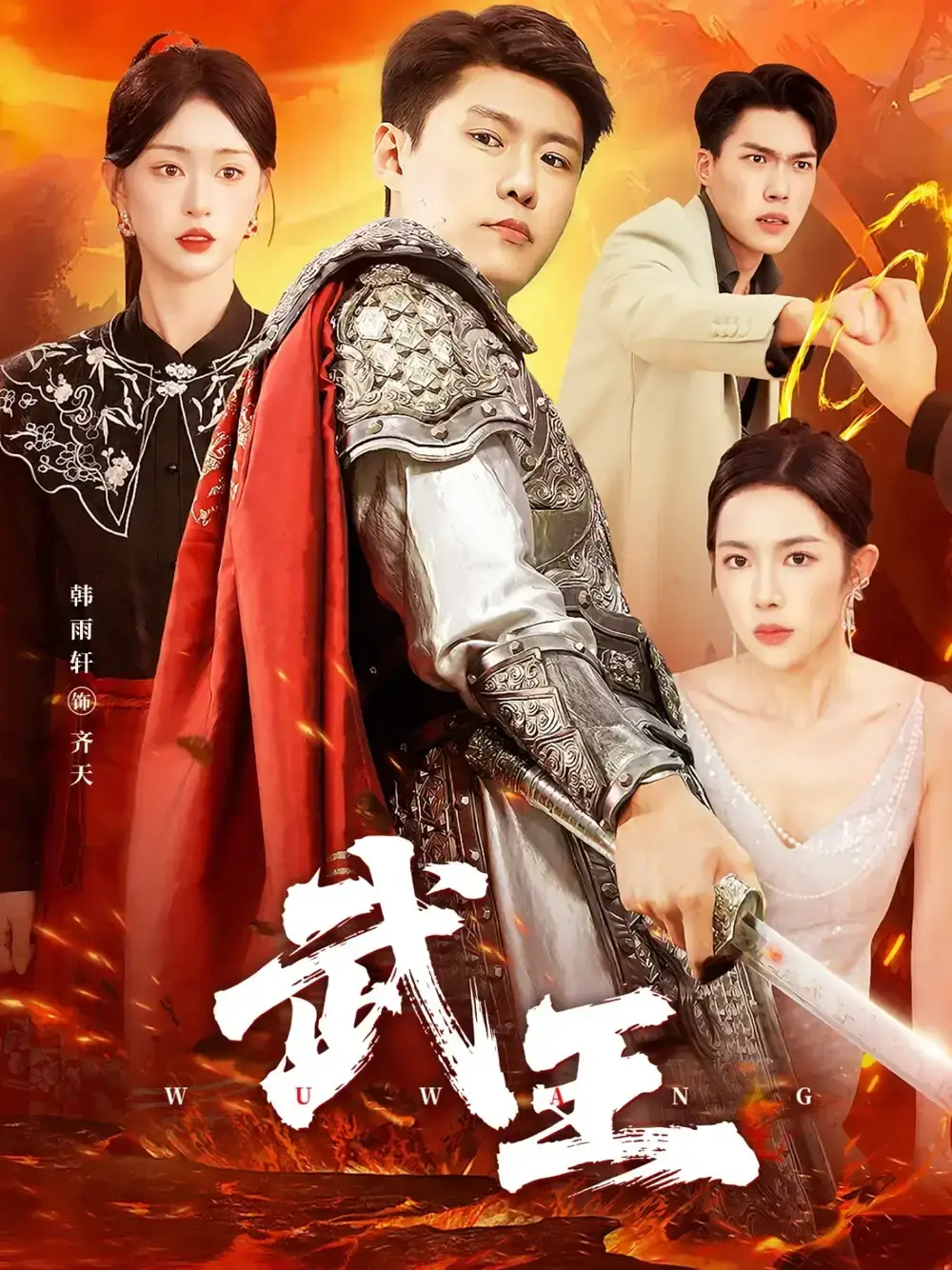 《武王》-资源截图