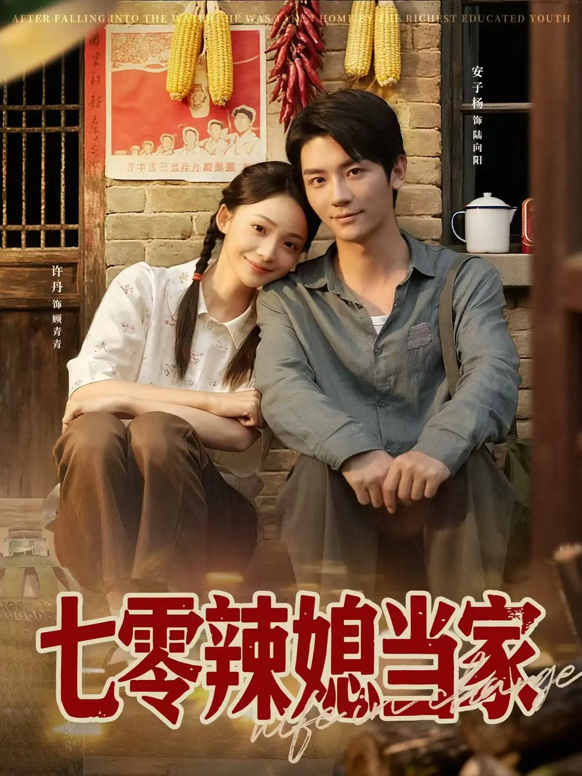 《七零辣媳当家》-资源截图