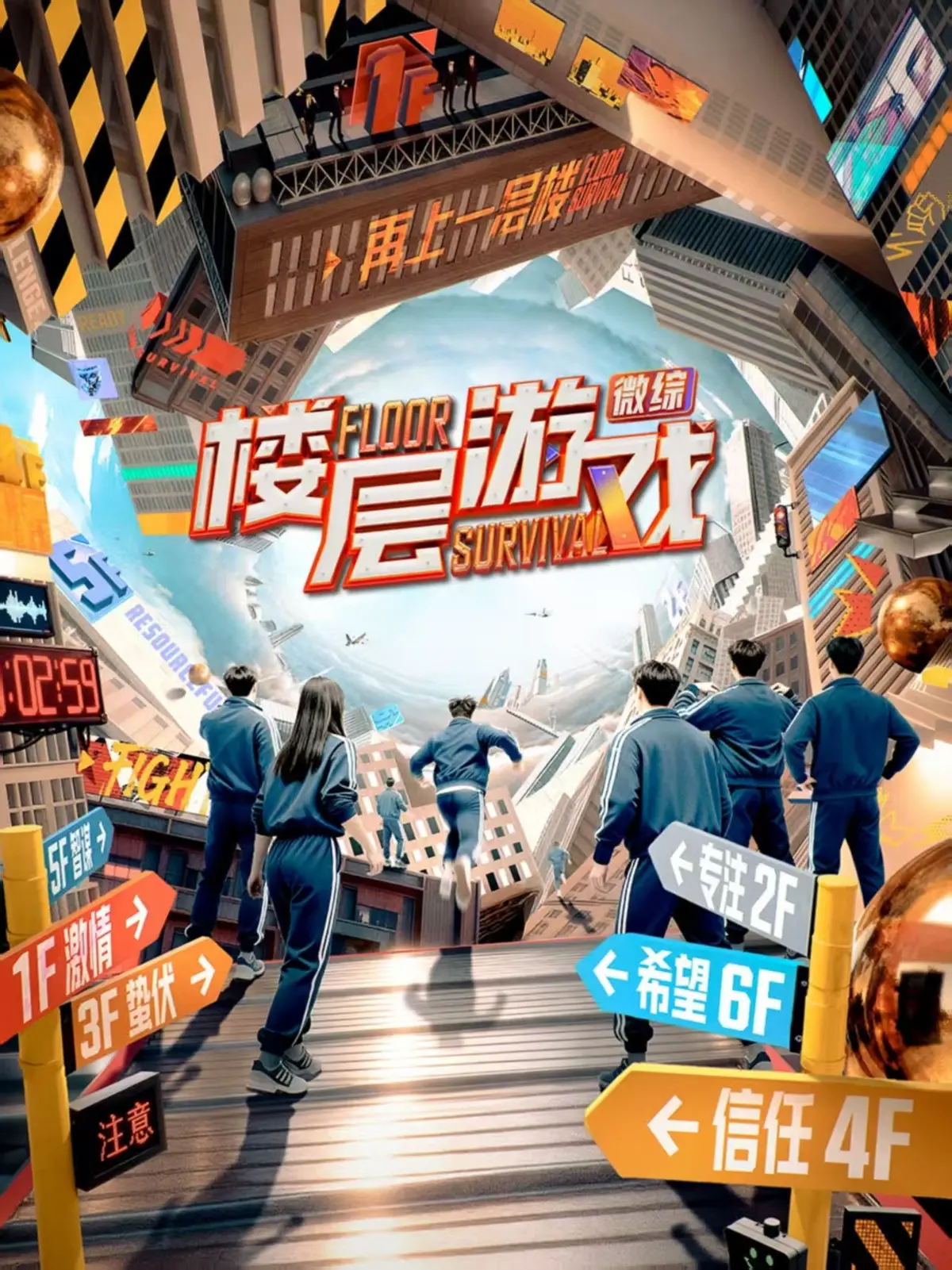 《楼层游戏》-资源截图