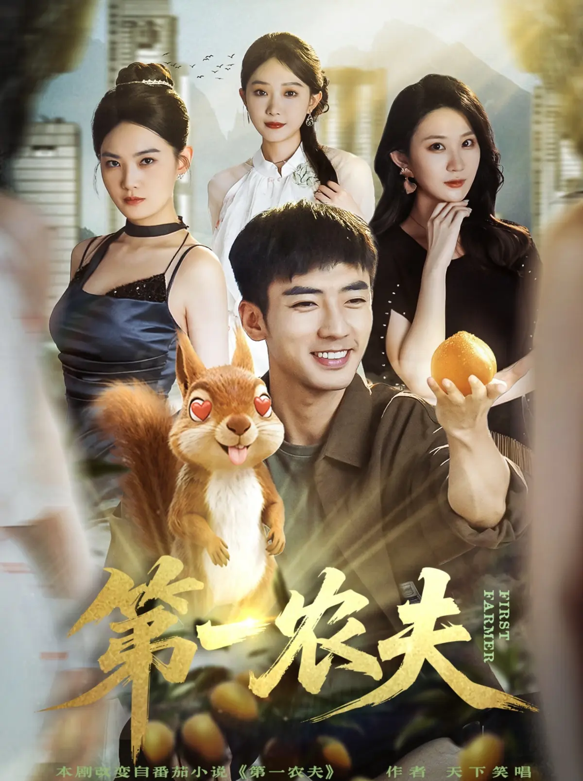 《第一农夫》-资源截图