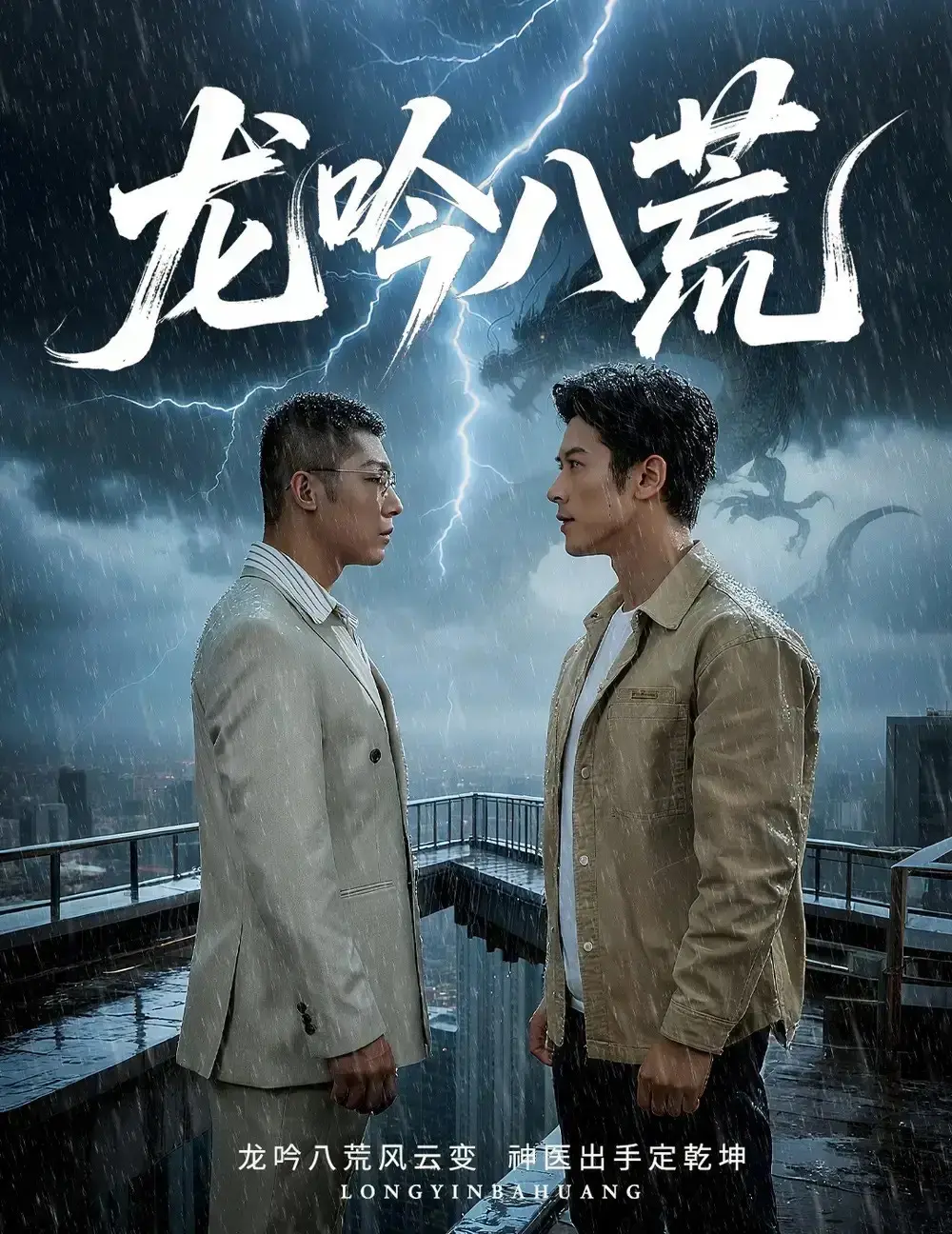 《龙吟八荒》,《龙驭九重》-资源截图