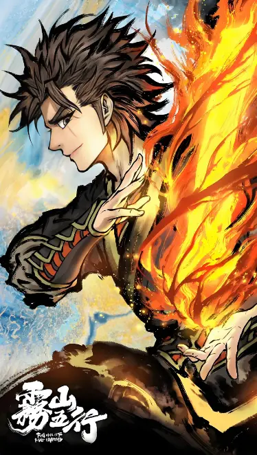 《雾山五行》-资源截图