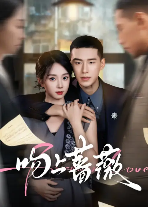 《吻上蔷薇》-资源截图