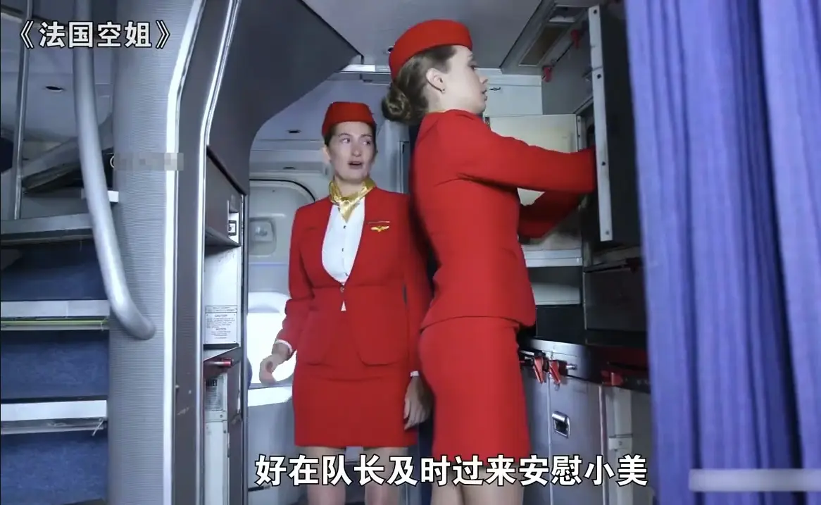 《法国空姐》 - 资源截图