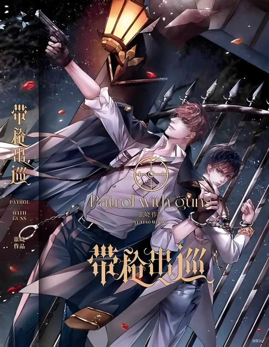 《带枪出巡》-资源截图