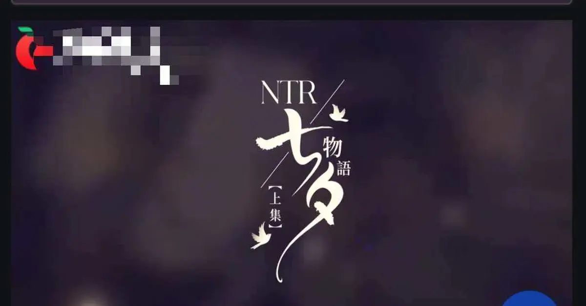 《七夕物语》-资源截图