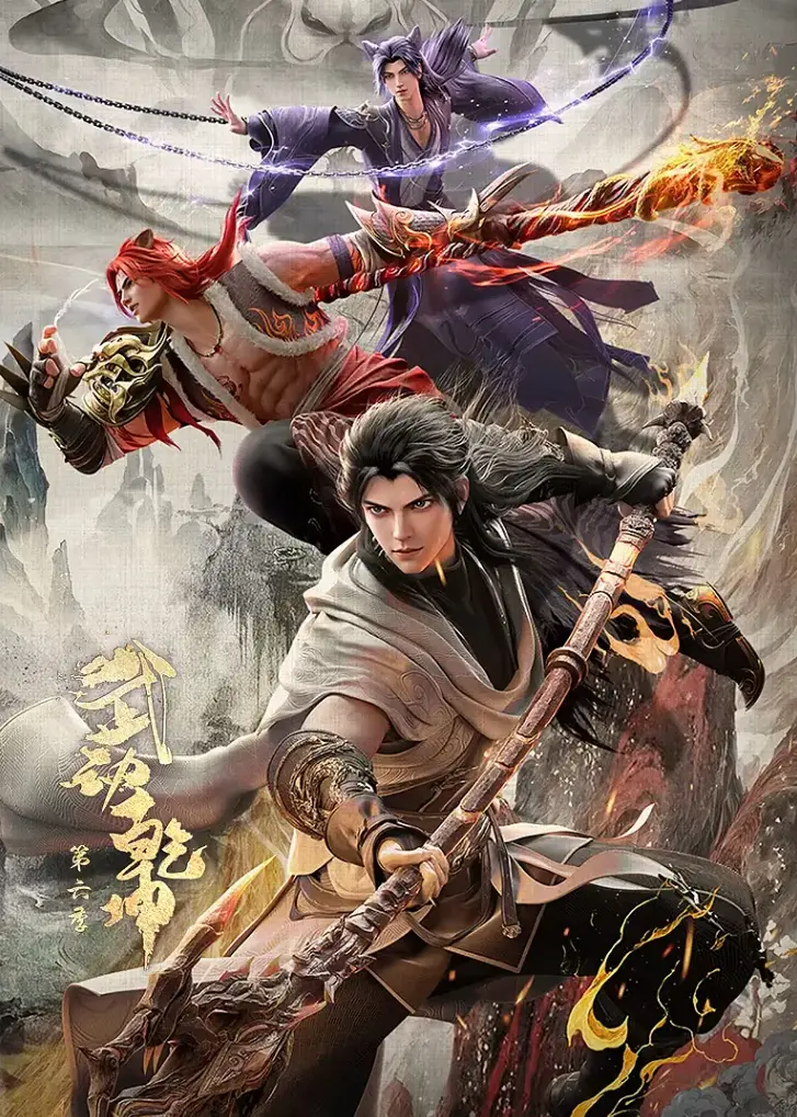 《武动乾坤第六季》-资源截图