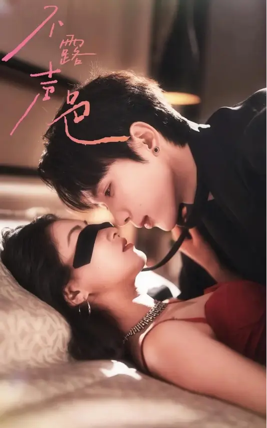 《不露声色》-资源截图