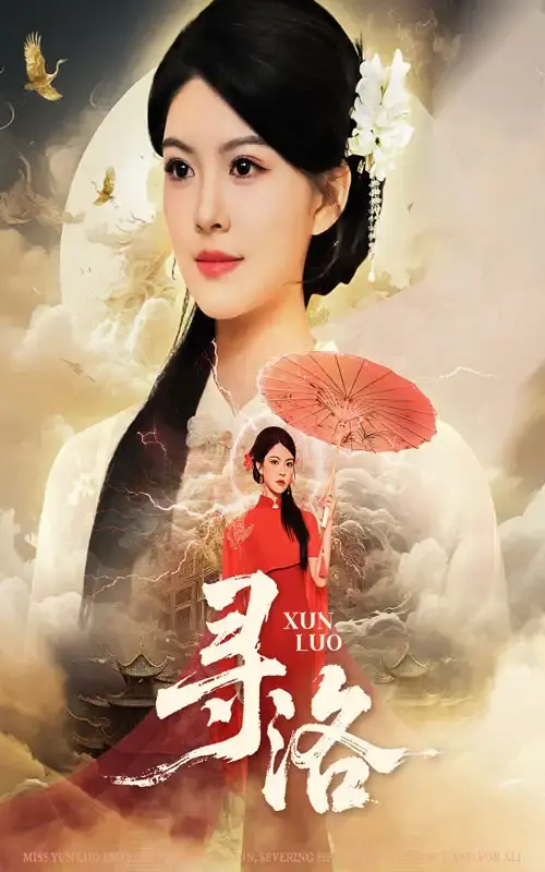 《寻洛》-资源截图