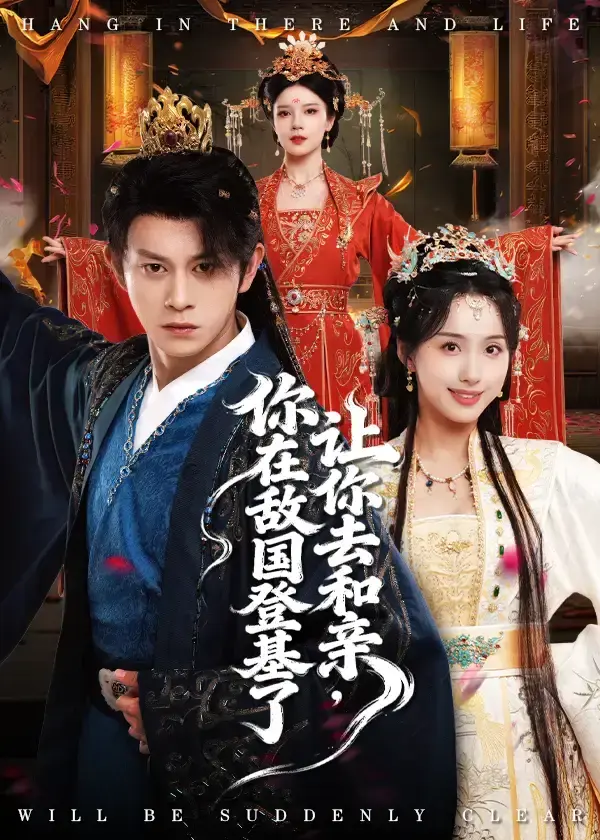 《让你去和亲你在敌国登基了》-资源截图