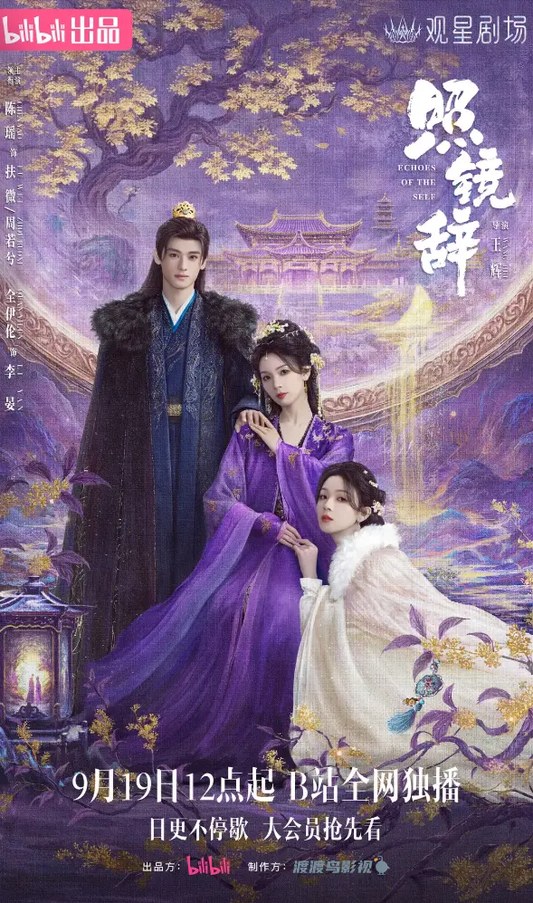 《照镜辞》-资源截图