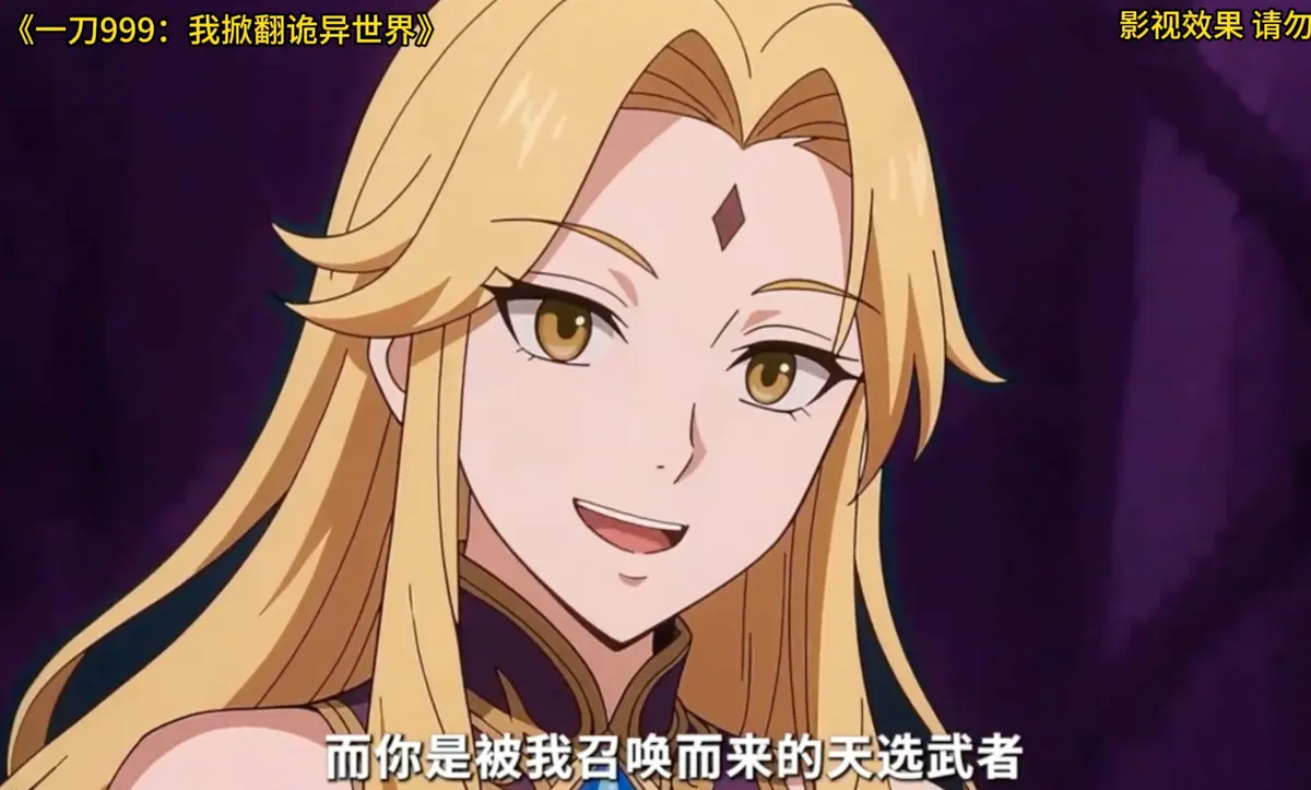 《一刀999：我掀翻诡异世界》-资源截图