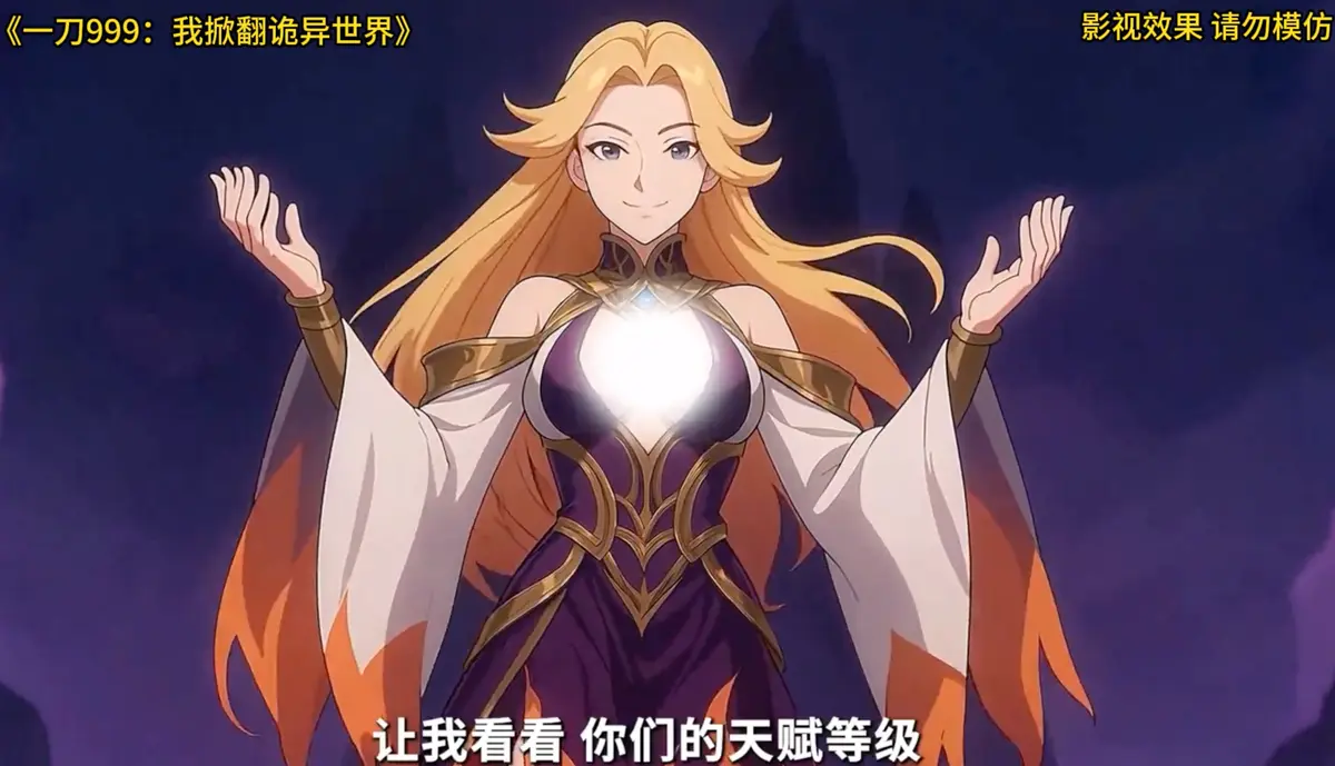 《一刀999：我掀翻诡异世界》-资源截图