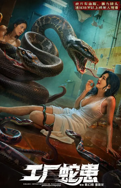 《工厂蛇患》-资源截图