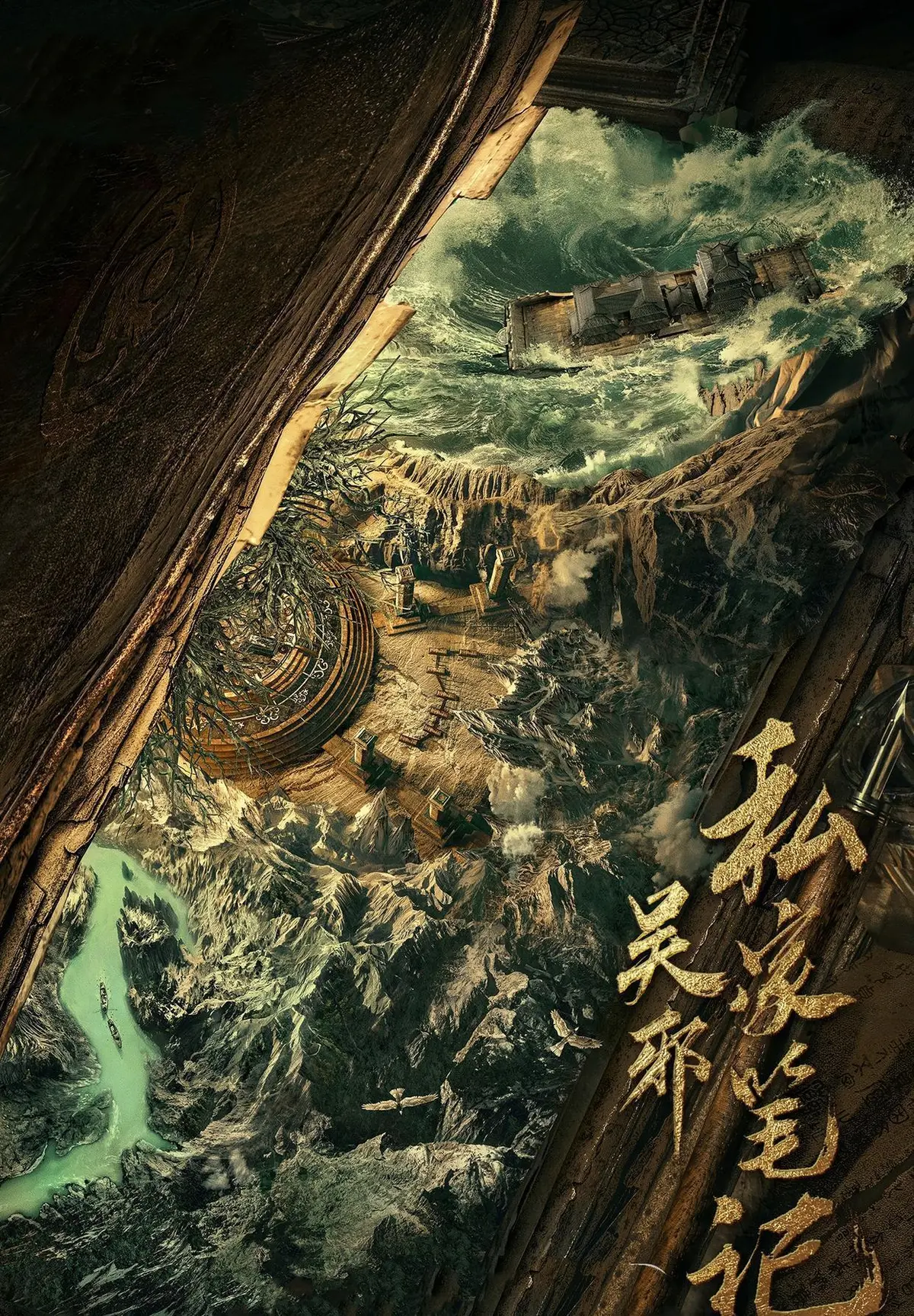 《吴邪私家笔记》-资源截图