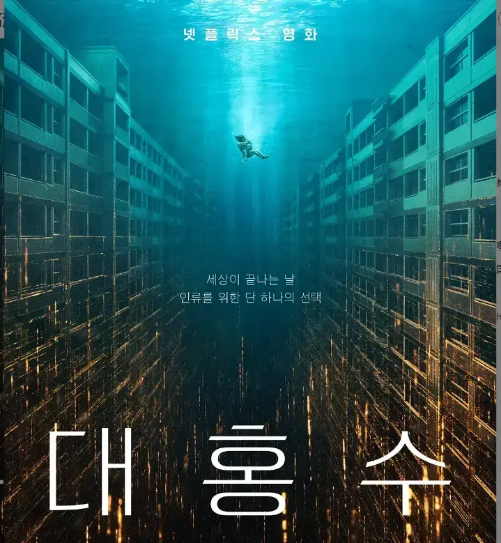 《巨洪》-资源截图