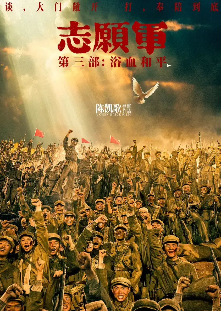 《志愿军：浴血和平》-资源截图