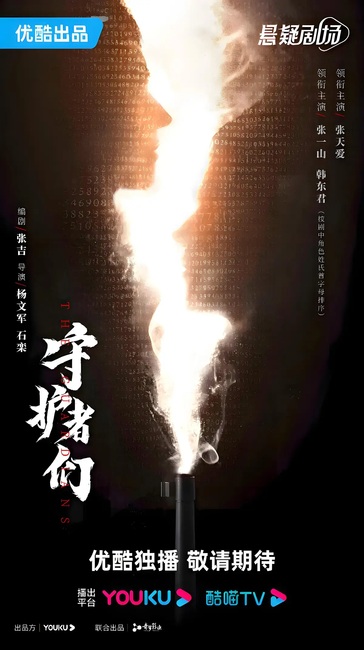 《守护者们》-资源截图