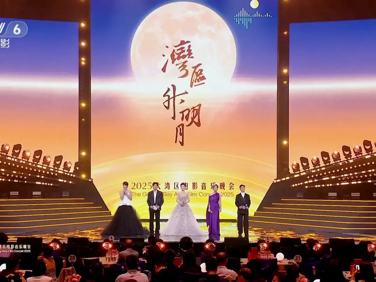 《“湾区升明月”2025大湾区电影音乐晚会》-资源截图