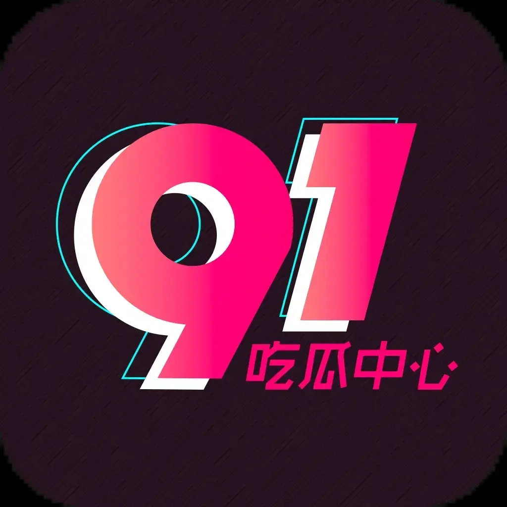吃瓜群众,热点资讯,吃瓜爆料,资源整理相关资源图片