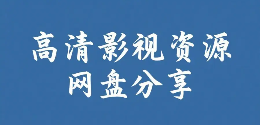 51今日大瓜爆料聚集地,反差主题大赛,全内容合集,免费获取入口相关资源图片